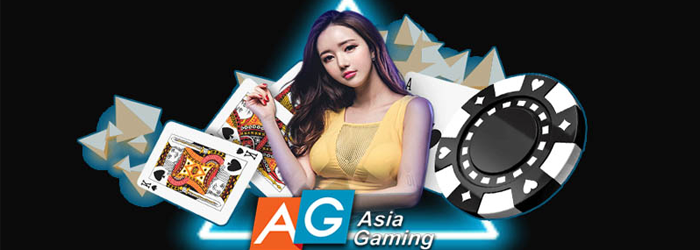 เล่นพนันออนไลน์ AG asia gaming นั้นมีข้อดีอย่างไร ?