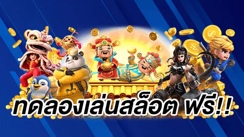 ข่าวเด็ดประเด็นหลักของค่าย play’n go เปิดให้บริการทดลองเล่นฟรีแล้ววันนี้
